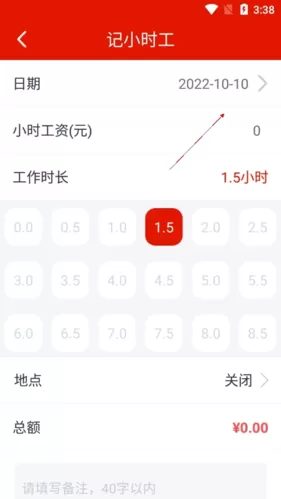 好记加班