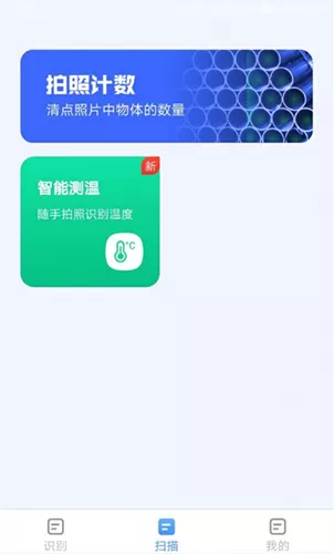 金牌测量仪APP