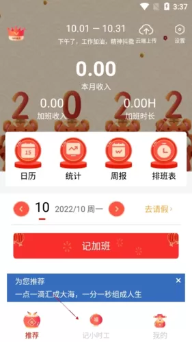 好记加班