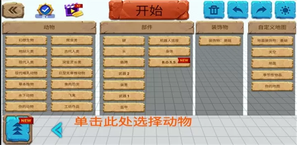 动物战斗模拟器