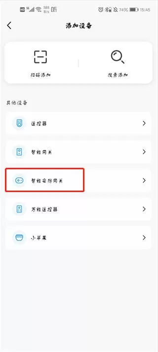 云海物联智能家居app