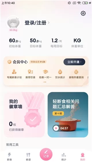 小柚轻断食