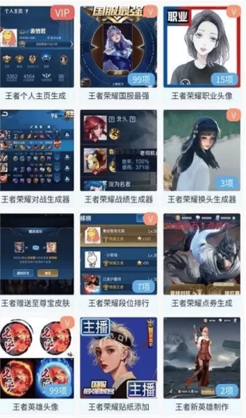 趣味生成器p图王者荣耀