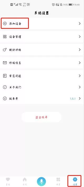 云海物联智能家居app