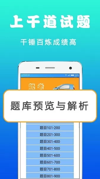 驾考123app