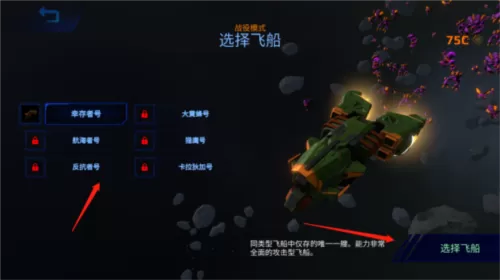 星际幸存者汉化版