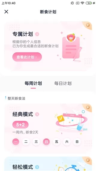 小柚轻断食