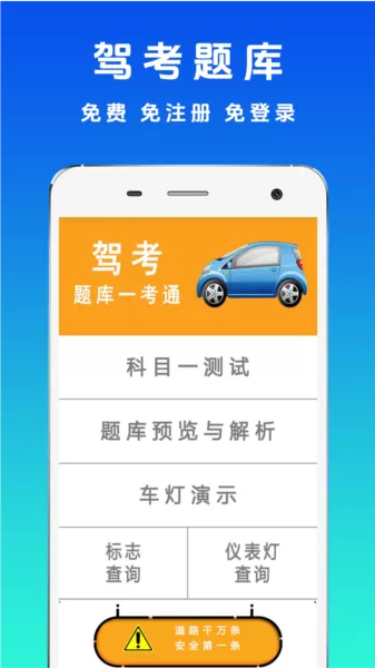 驾考123app