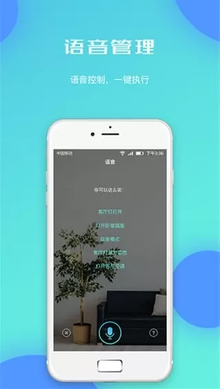 云海物联智能家居app