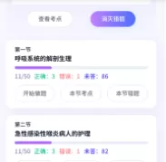 护士执业悠悠题库