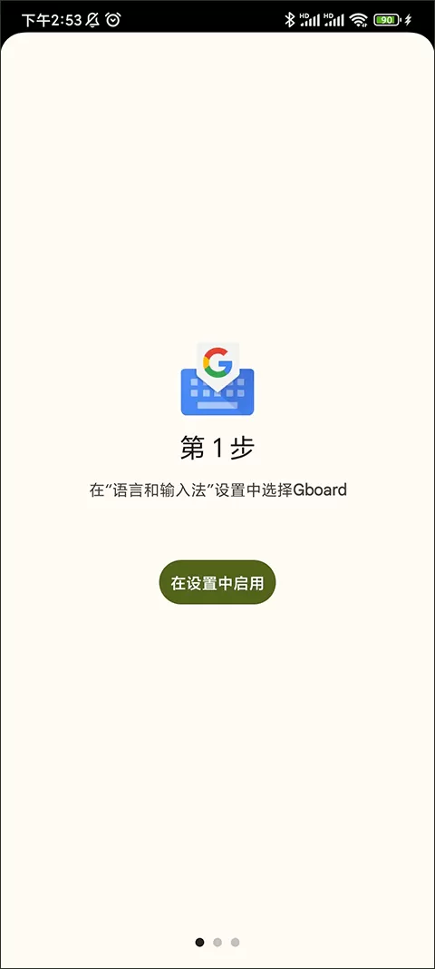 gboard输入法