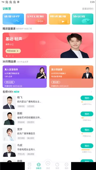 言鸟普通话学习