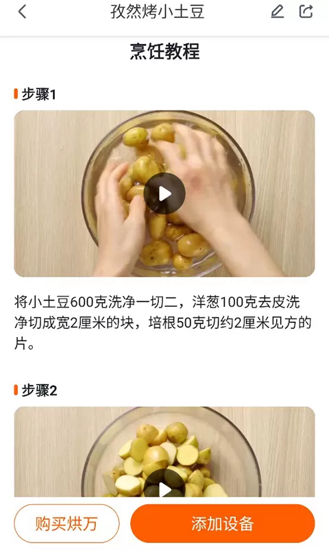 添可厨房app