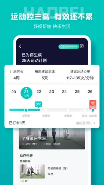 好呗健康