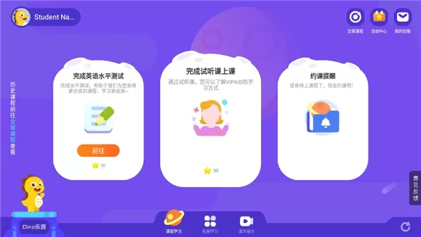 vipkid学习中心