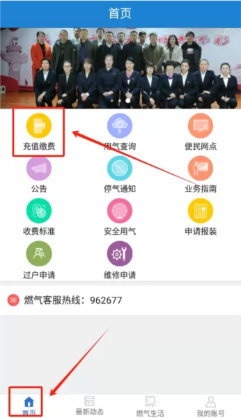 广元燃气缴费