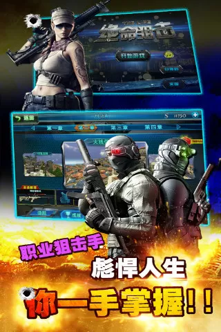 绝命狙击