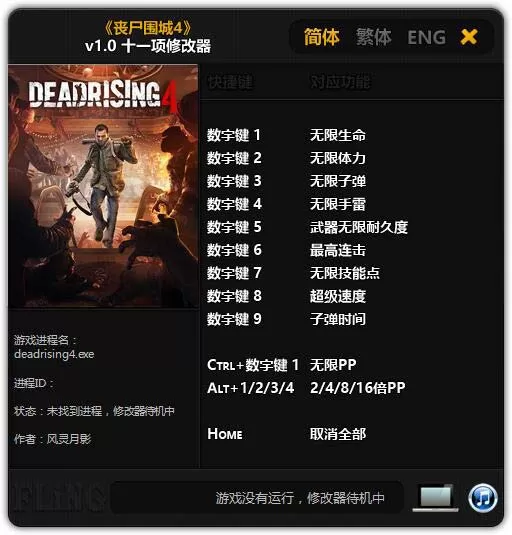 丧尸围城4修改器