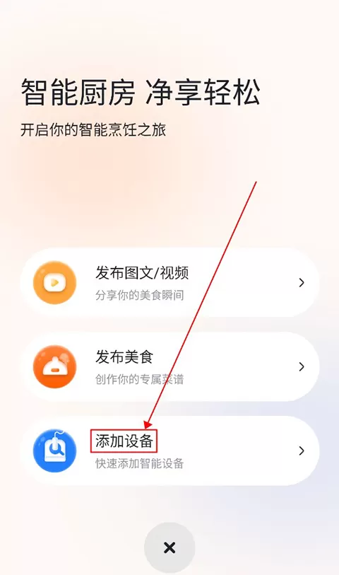 添可厨房app
