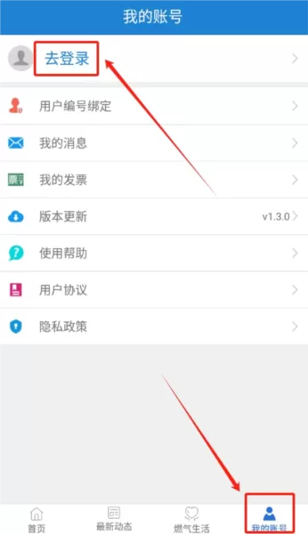 广元燃气缴费