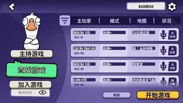 太空鹅鸭杀最新版
