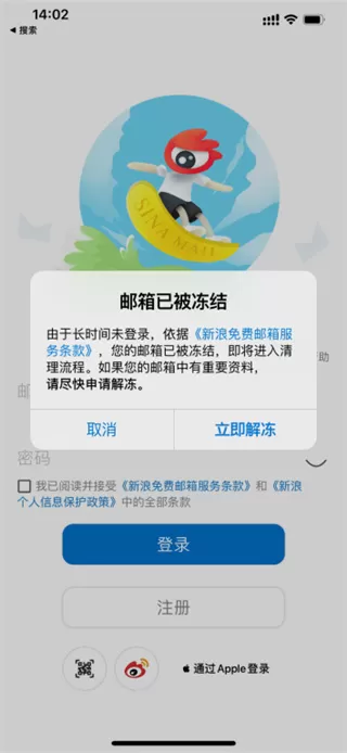 新浪邮箱