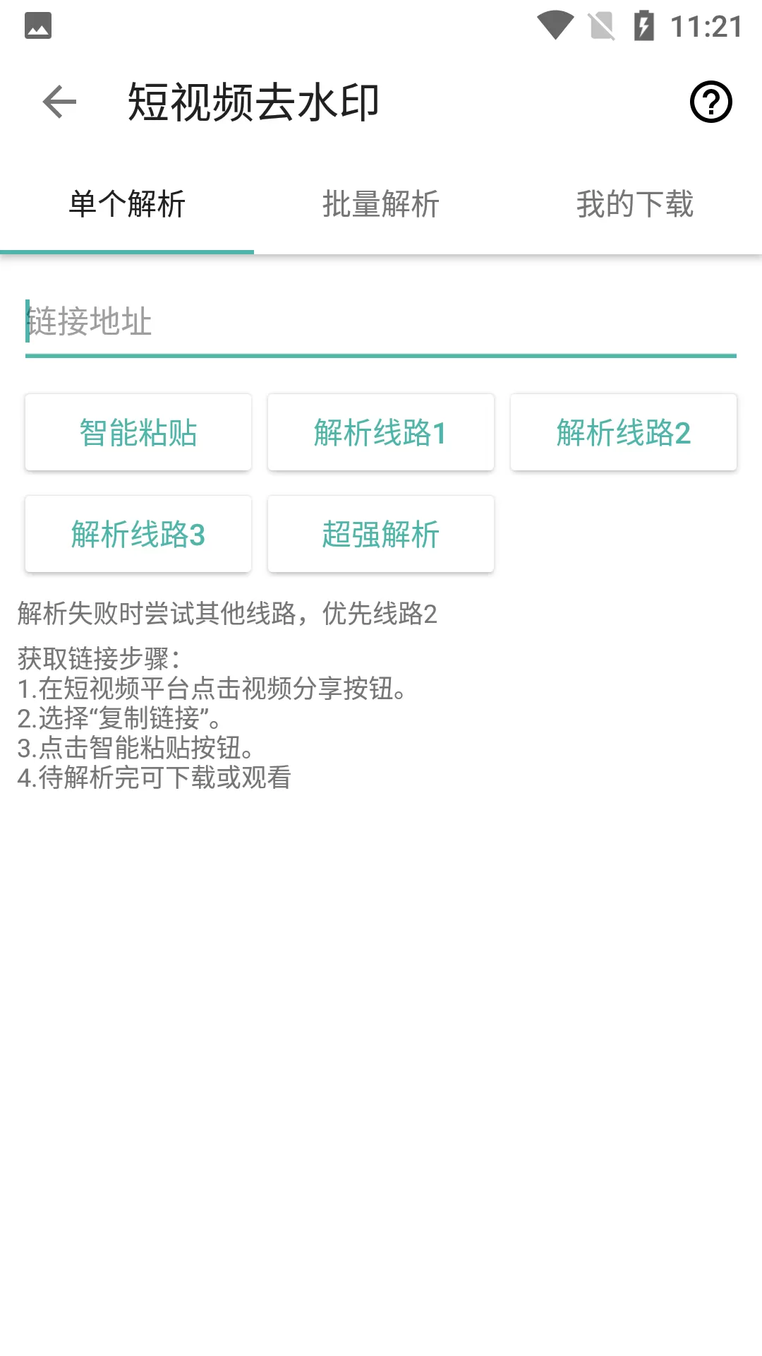 星媒体搬运去水印软件