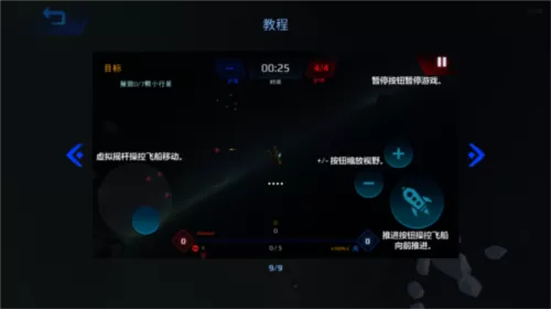 星际幸存者汉化版