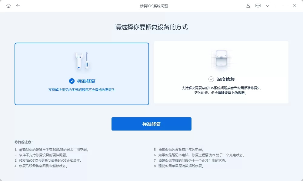 牛学长苹果手机修复工具免费版