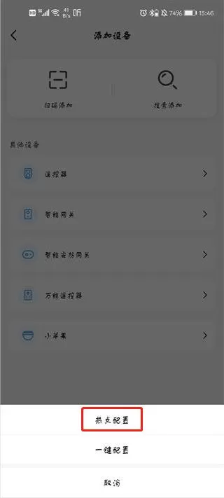云海物联智能家居app