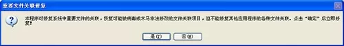 exe关联文件修复