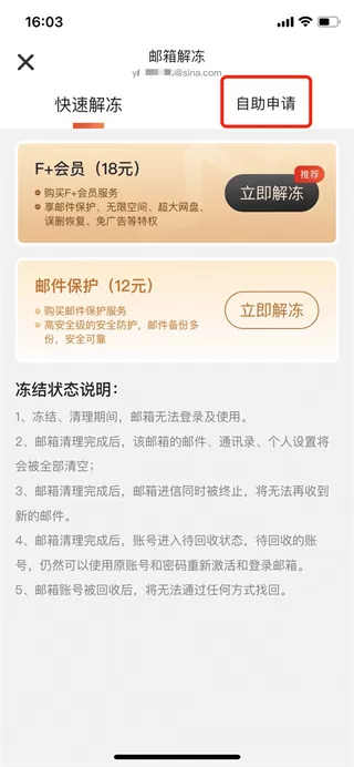 新浪邮箱