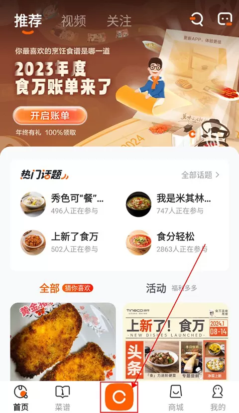 添可厨房app
