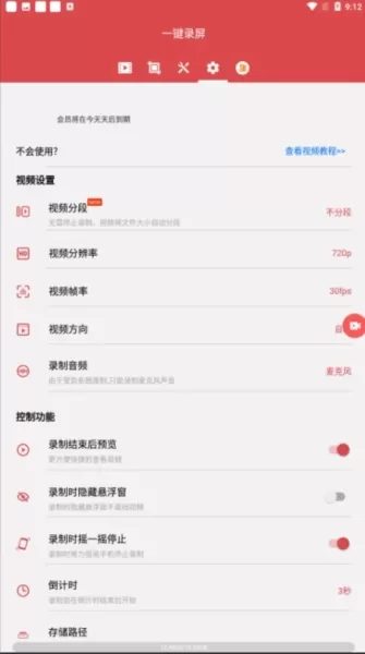 一键录屏免费版