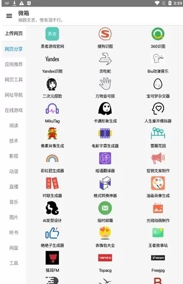 微箱