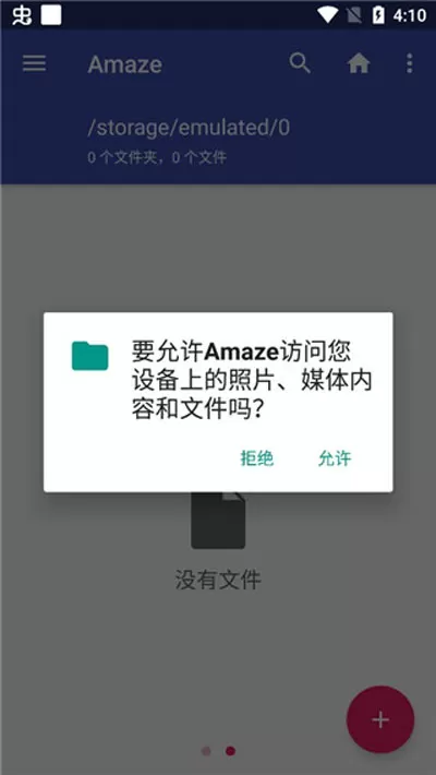 amaze文件管理器