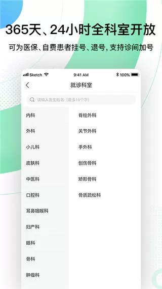 中国人民解放军总医院挂号预约APP
