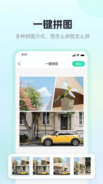 极速抠图工具