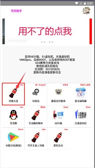 可乐盒子助手