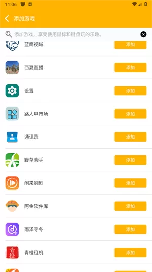 知需键鼠手游映射工具app