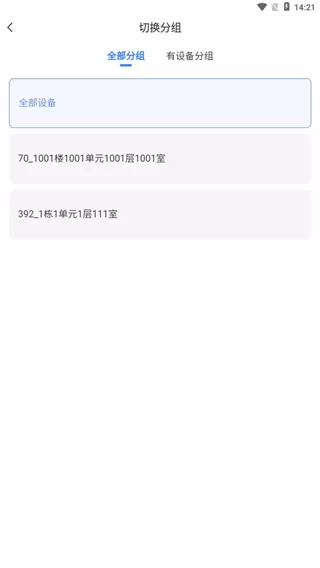 萤石商业智居app