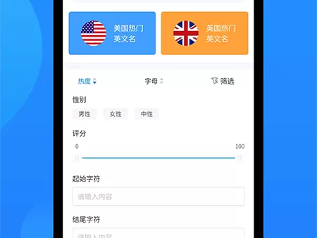 英文名起名取名助手