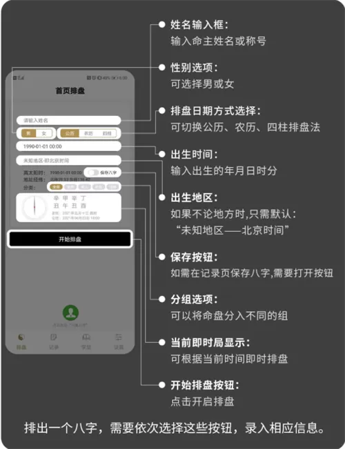 问真八字排盘工具App