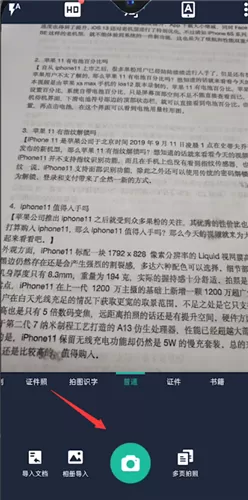 扫描测量全能宝