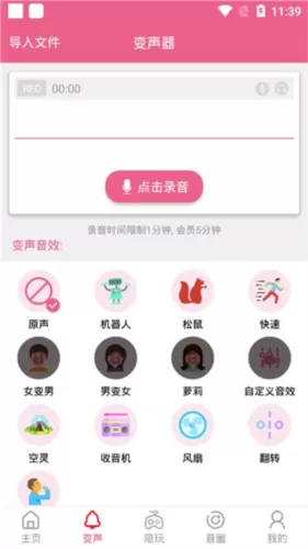 萌我变声器免费版