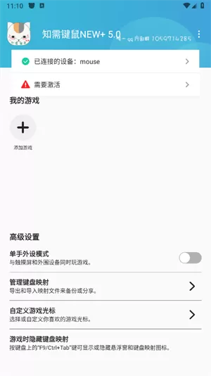 知需键鼠手游映射工具app