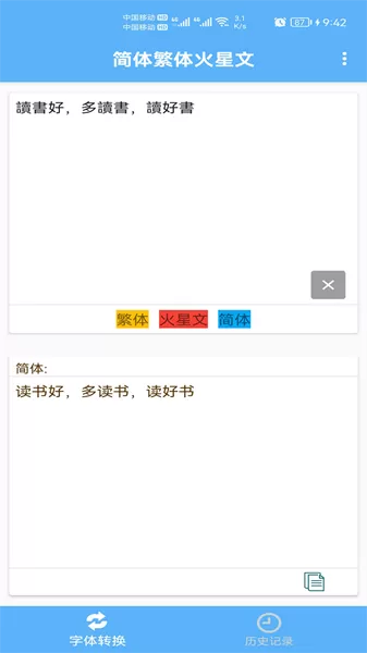 简体繁体火星文