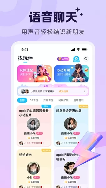 米米语音