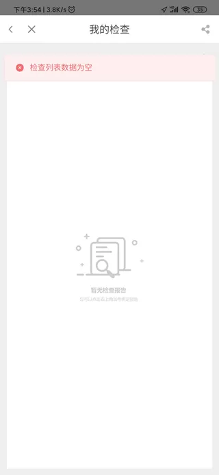 翼健康网上预约挂号app
