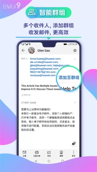 华为电子邮件